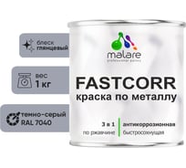 Краска по металлу MALARE FastCorr, краска по ржавчине, антикоррозийная, быстросохнущая, RAL 7040, темно-серый, глянцевая, 1 кг 2037892763124