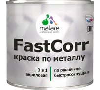 Краска по металлу MALARE FastCorr, краска по ржавчине, антикоррозийная, быстросохнущая, RAL 3005, вишнево-бордовый, матовая, 0,8 кг 2038119868592