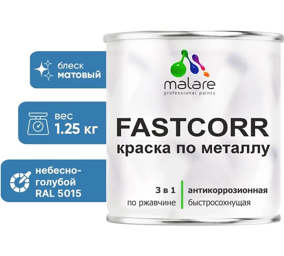 Краска по металлу MALARE FastCorr, краска по ржавчине, антикоррозийная, быстросохнущая, RAL 5015, небесно-голубой, матовая, 1,25 кг 2037892761656 1