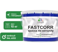Краска по металлу MALARE FastCorr, краска по ржавчине, антикоррозийная, быстросохнущая, RAL 6032, зеленый, глянцевая, 10 кг 2037892762073