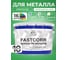 Краска по металлу MALARE FastCorr, краска по ржавчине, антикоррозийная, быстросохнущая, RAL 6032, зеленый, глянцевая, 10 кг КФСТ6032Г1000 2