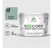Грунт-Эмаль 3в1 EcoCorr MALARE акриловая быстросохнущая без запаха матовая мятный леденец 10 кг 2038119867632