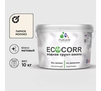 Грунт-Эмаль 3в1 MALARE акриловая быстросохнущая без запаха матовая парное молоко 10 кг 2038119867786