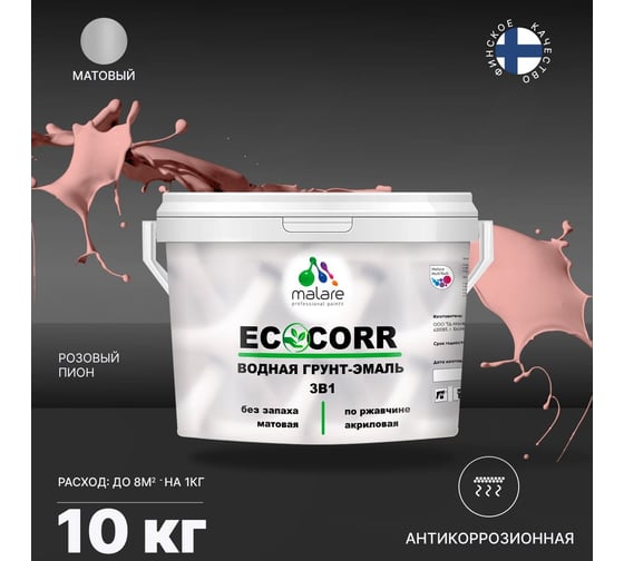 Грунт-эмаль 3в1 MALARE EcoCorr для металлических поверхностей, водная, розовый пион, 10 кг 2038119867908