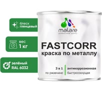 Краска по металлу MALARE FastCorr, краска по ржавчине, антикоррозийная, быстросохнущая, RAL 6032, зеленый, глянцевая, 1 кг 2037892762042