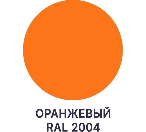 Краска по металлу MALARE FastCorr, краска по ржавчине, антикоррозийная, быстросохнущая, RAL 2004, оранжевый, глянцевая, 18 кг 2038119868264