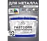 Краска по металлу MALARE FastCorr, краска по ржавчине, антикоррозийная, быстросохнущая, RAL 7024, графитово-серый (темный), глянцевая, 10 кг КФСТ7024Г1000 2