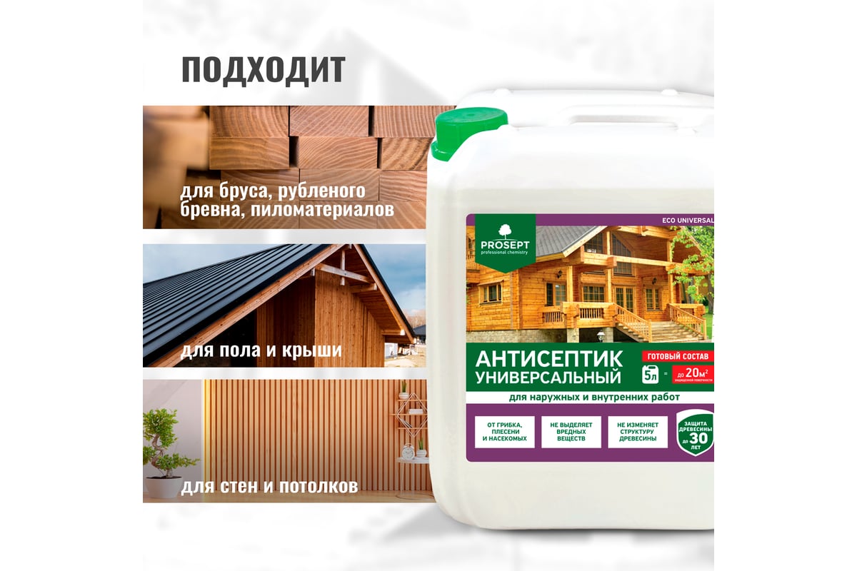 Антисептик грунт для древесины PROSEPT ECO UNIVERSAL 5 л 015-5 - выгодная  цена, отзывы, характеристики, фото - купить в Москве и РФ