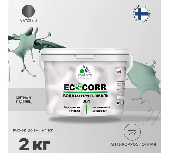Грунт-эмаль 3в1 MALARE EcoCorr для металлических поверхностей, водная, мятный леденец, 2 кг 2038119867663