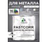 Краска по металлу MALARE FastCorr, краска по ржавчине, антикоррозийная, быстросохнущая, RAL 7024, графитово-серый (темный), глянцевая, 1 кг КФСТ7024Г0100 2