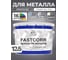 Краска по металлу MALARE FastCorr, краска по ржавчине, антикоррозийная, быстросохнущая, RAL 7024, графитово-серый (темный), матовая, 12,5 кг КФСТ7024М1250 2