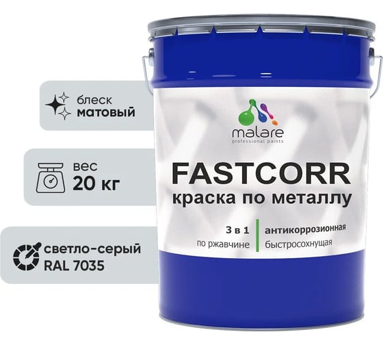 Краска по металлу MALARE FastCorr, краска по ржавчине, антикоррозийная, быстросохнущая, RAL 7035, светло-серый, матовая, 20 кг 2037892763094 1