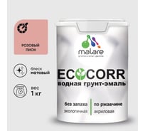 Грунт-Эмаль 3в1 акриловая быстросохнущая без запаха матовая MALARE EcoCorr для металлических поверхностей розовый пион 1 кг 2038119867878