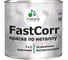 Краска по металлу MALARE FastCorr, краска по ржавчине, антикоррозийная, быстросохнущая, RAL 9003, белый, глянцевая, 2 кг 2038070756723 1