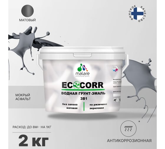 Грунт-эмаль 3в1 MALARE EcoCorr для металлических поверхностей, водная, мокрый асфальт, 2 кг 2038119867601