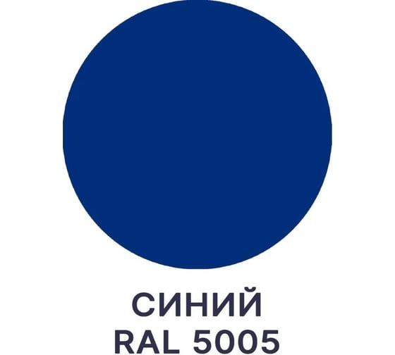 Краска по металлу MALARE FastCorr, краска по ржавчине, антикоррозийная, быстросохнущая, RAL 5005, синий, матовая, 20 кг 2038119869254