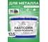 Краска по металлу MALARE FastCorr, краска по ржавчине, антикоррозийная, быстросохнущая, RAL 6032, зеленый, матовая, 12,5 кг КФСТ6032М1250 1