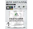 Краска по металлу MALARE FastCorr, краска по ржавчине, антикоррозийная, быстросохнущая, RAL 7035, светло-серый, глянцевая, 1 кг КФСТ7035Г0100 2