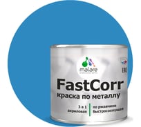 Краска по металлу MALARE FastCorr, краска по ржавчине, антикоррозийная, быстросохнущая, RAL 5015, небесно-голубой, матовая, 0,8 кг 2037892761625