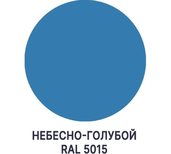 Краска по металлу MALARE FastCorr, краска по ржавчине, антикоррозийная, быстросохнущая, RAL 5015, небесно-голубой, глянцевая, 1 кг 2038119869285