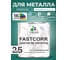 Краска по металлу MALARE FastCorr, краска по ржавчине, антикоррозийная, быстросохнущая, RAL 6005, зелёный мох, матовая, 2,5 кг КФСТ6005М0250 2