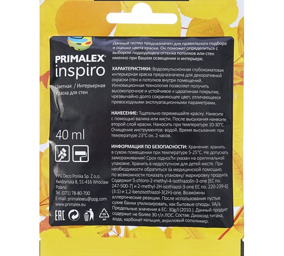 Краска PRIMALEX Inspiro Американская Мечта PMX-I45