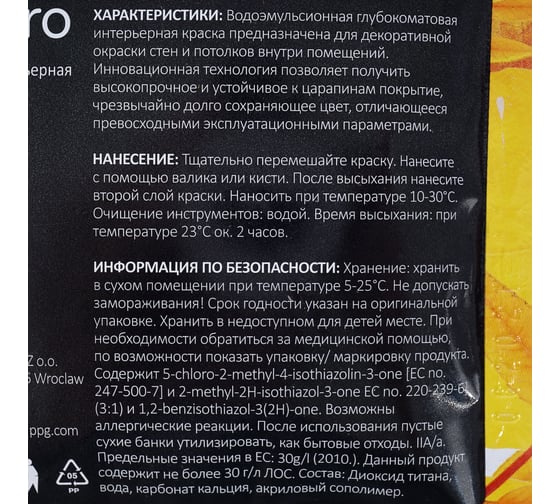 Краска PRIMALEX Inspiro Американская Мечта PMX-I45