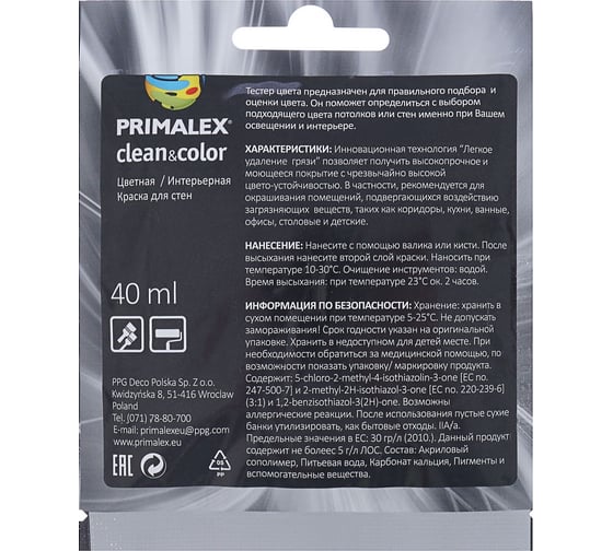 Краска PRIMALEX Clean&Color Бархатное Прикосновение PMX-CC7