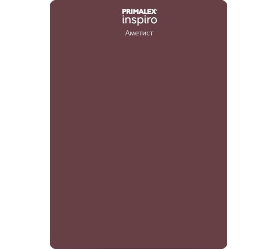 Краска PRIMALEX Inspiro Аметист PMX-I41