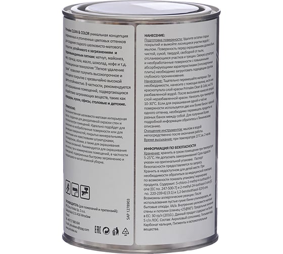 Краска PRIMALEX Clean&Color Геометрический Серый 420204