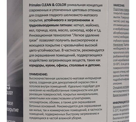 Краска PRIMALEX Clean&Color Белое кружево 420198