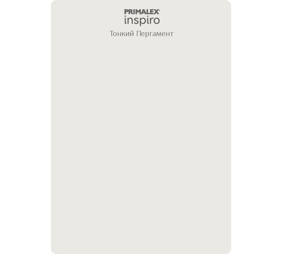Краска PRIMALEX Inspiro Тонкий Пергамент PMX-I19