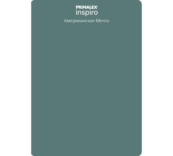 Краска PRIMALEX Inspiro Американская Мечта 420191