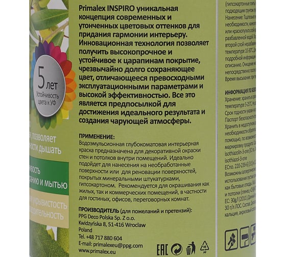 Краска PRIMALEX Inspiro Бирюзовый 420114