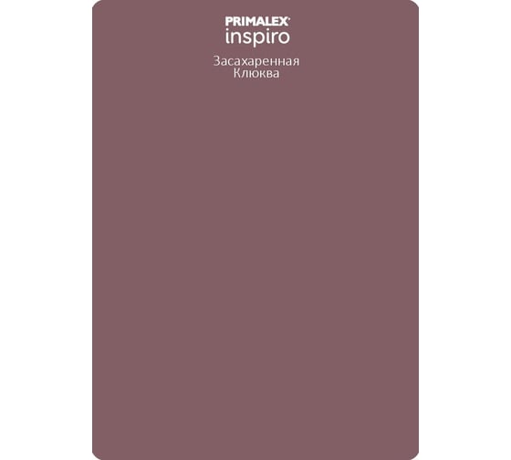 Краска PRIMALEX Inspiro Засахаренная Клюква 420145