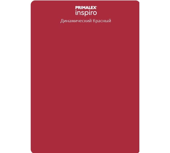 Краска PRIMALEX Inspiro Динамический Красный 420117