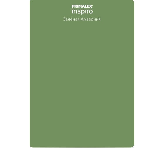 Краска PRIMALEX Inspiro Зеленая Амазония PMX-I29