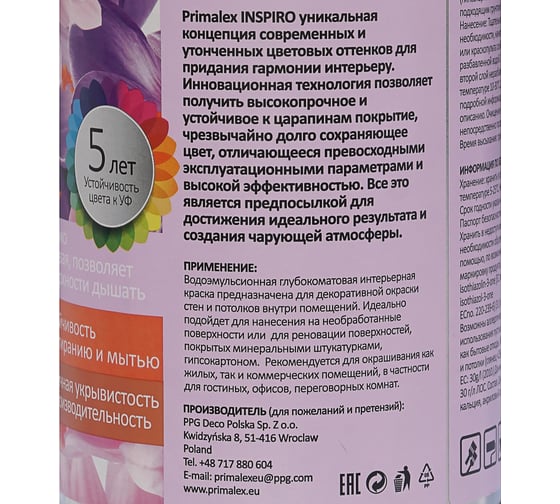 Краска PRIMALEX Inspiro Голубой 420136