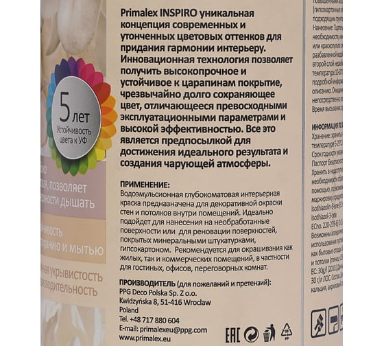 Краска PRIMALEX Inspiro Горький Шоколад 420140
