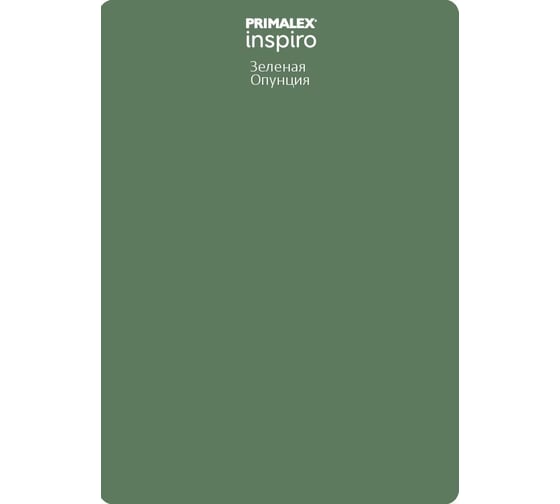 Краска PRIMALEX Inspiro Зеленая Опунция 420179
