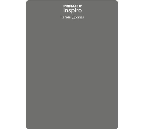 Краска PRIMALEX Inspiro Капли Дождя 420113