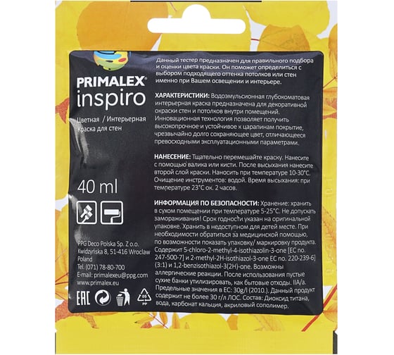 Краска PRIMALEX Inspiro Клубничный Мусс PMX-I30