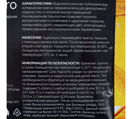 Краска PRIMALEX Inspiro Клубничный Мусс PMX-I30
