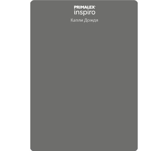 Краска PRIMALEX Inspiro Капли Дождя PMX-I6