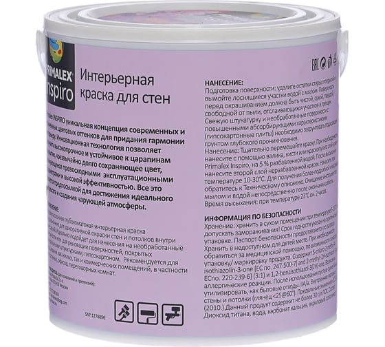 Краска PRIMALEX Inspiro Прованская Лаванда 420147
