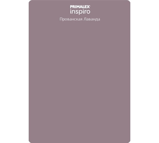 Краска PRIMALEX Inspiro Прованская Лаванда 420147
