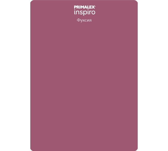 Краска PRIMALEX Inspiro Фуксия 420166