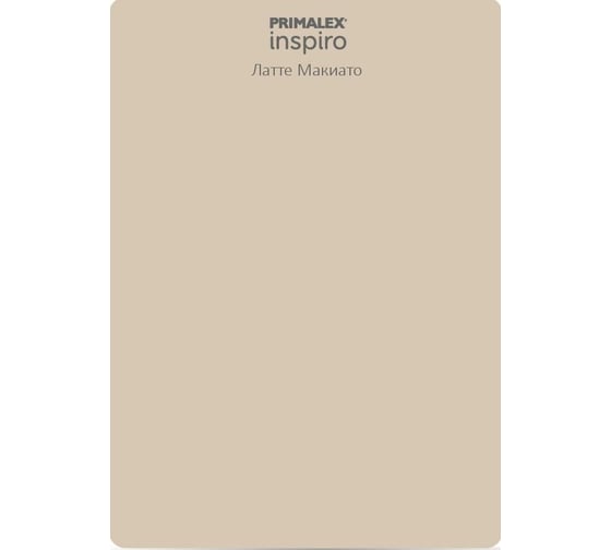 Краска PRIMALEX Inspiro Латте Макиато PMX-I4