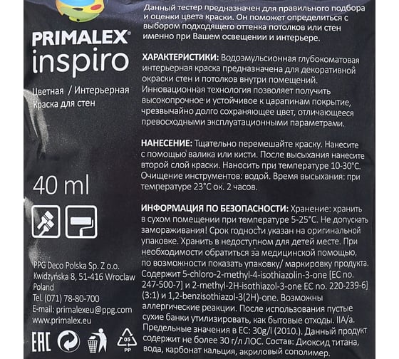Краска PRIMALEX Inspiro Латте Макиато PMX-I4