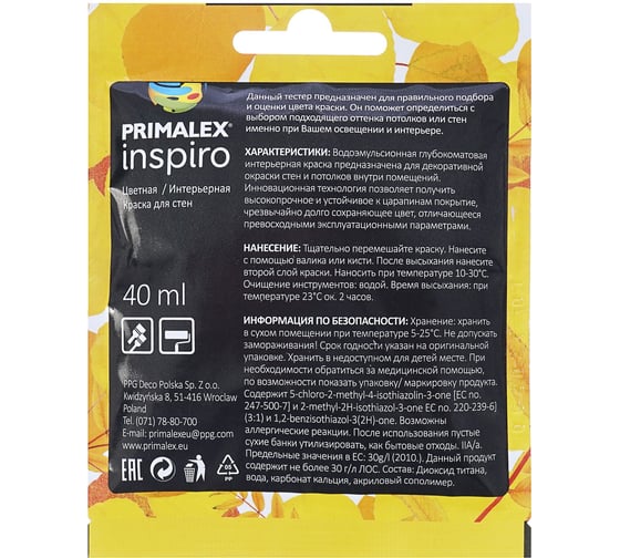 Краска PRIMALEX Inspiro Морской Бриз PMX-I36
